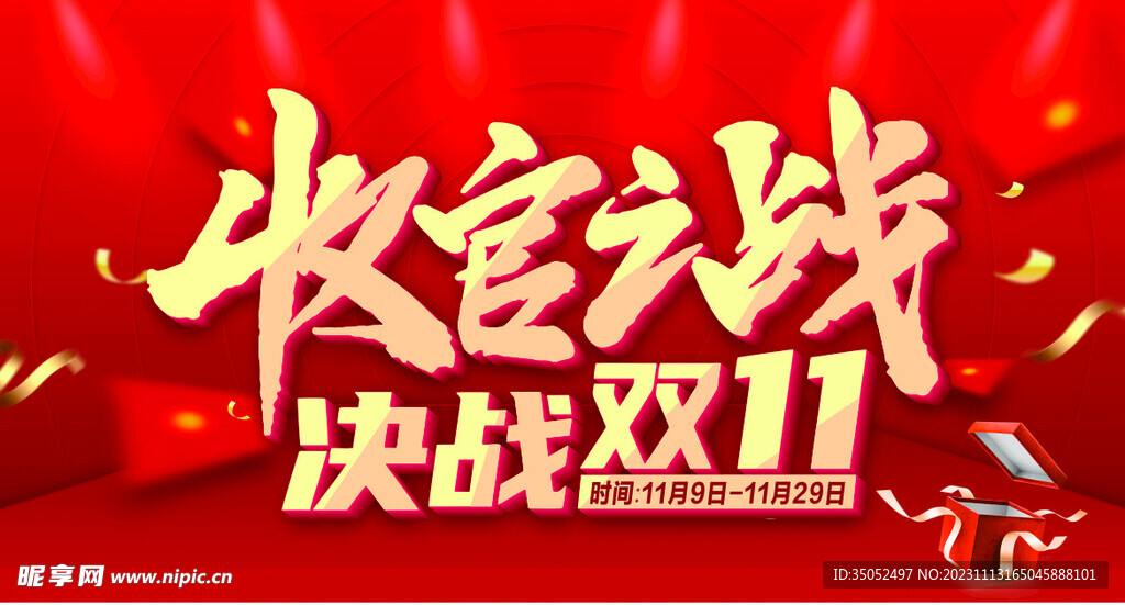 收官之战 决战双11