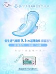 芯事卫生巾海报