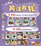 蛋糕店甜品海报