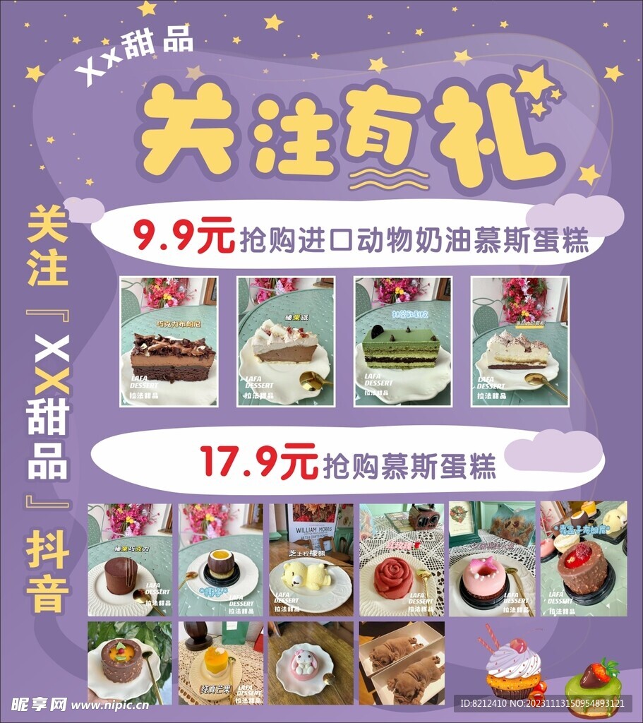 蛋糕店甜品海报