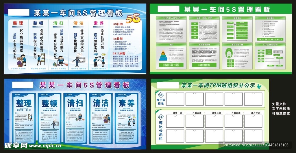 5S 管理展板