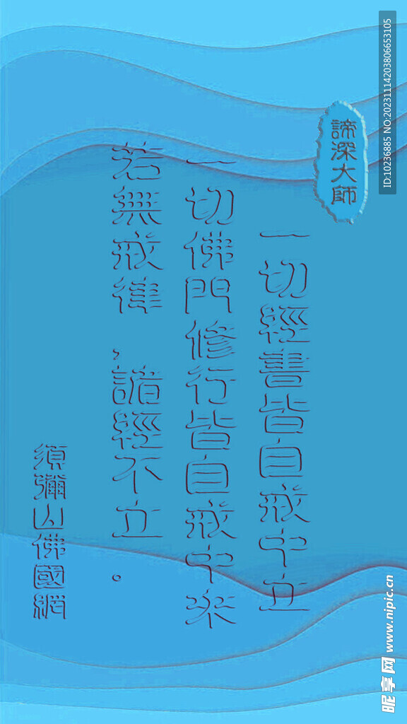 一切经书皆自戒中立