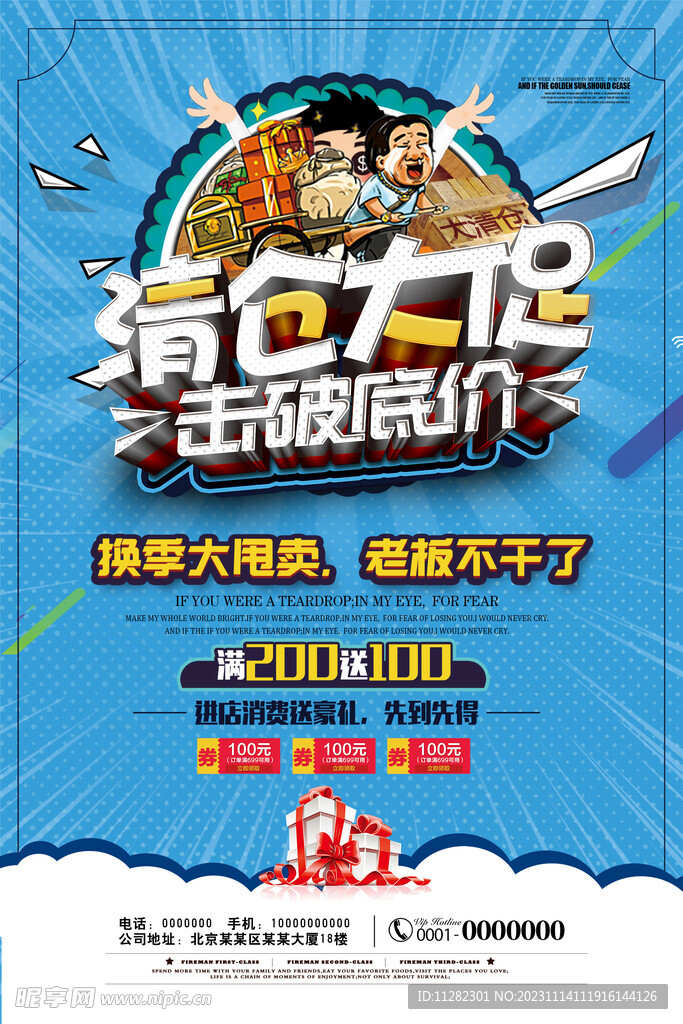 清仓大促 击破底价