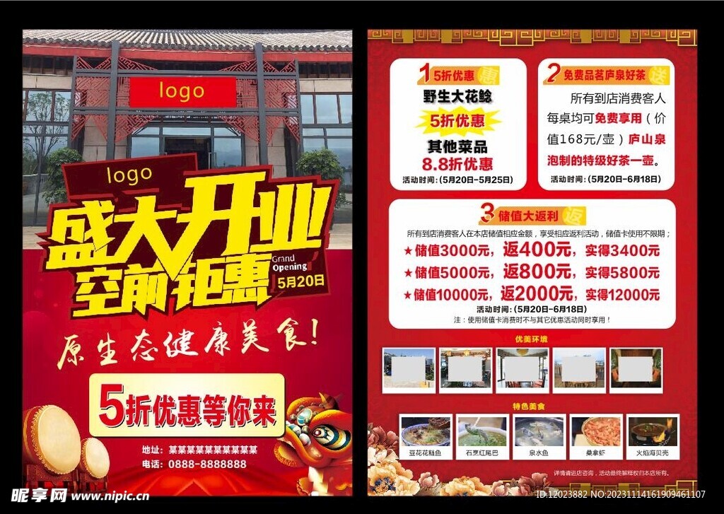 盛大开业宣传单