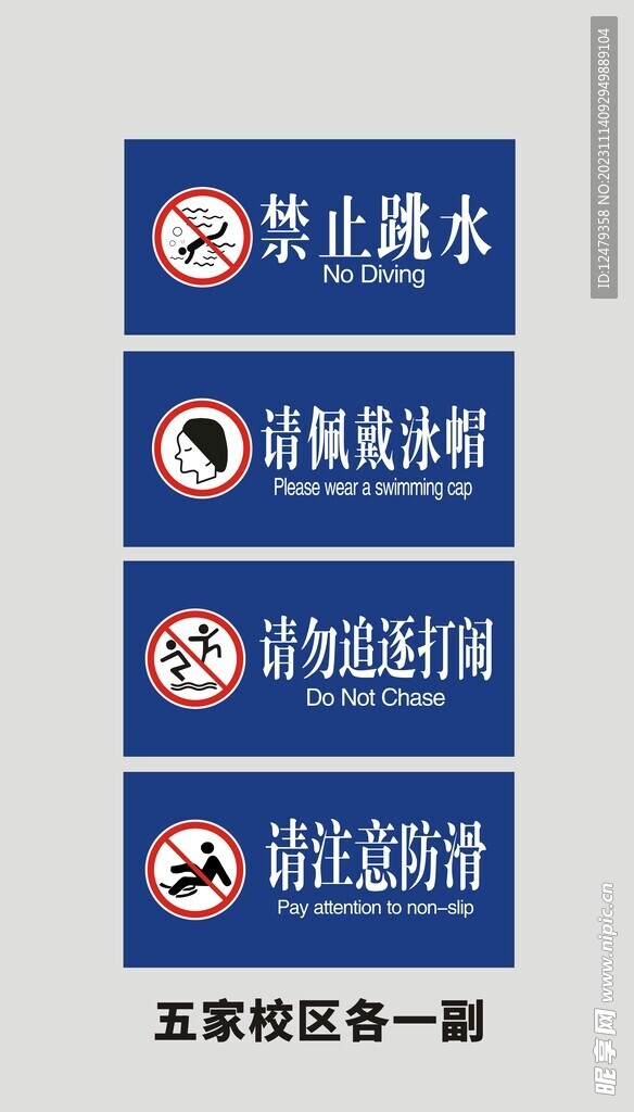 游泳馆标识标牌