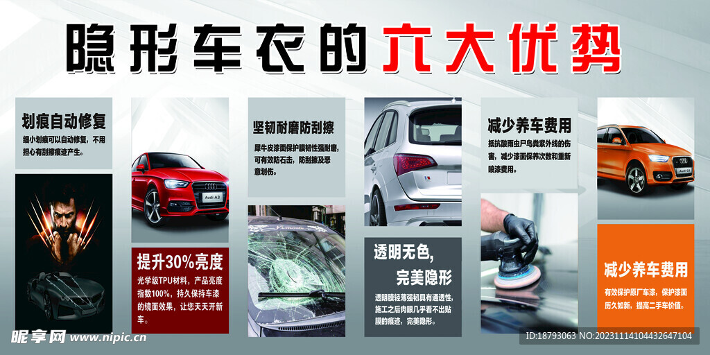 隐形车衣的六大优势