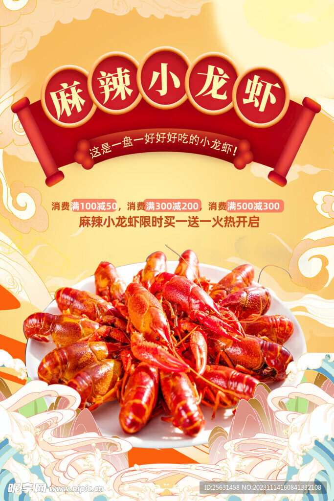 小龙虾海报