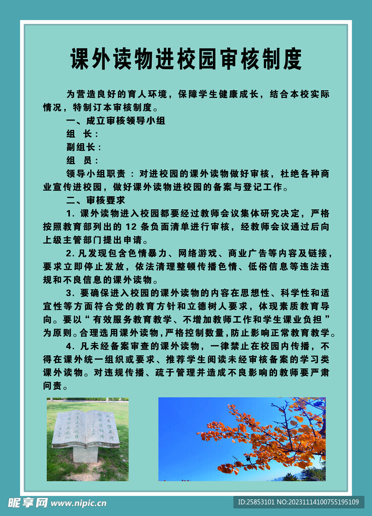 图书进校园审核制度