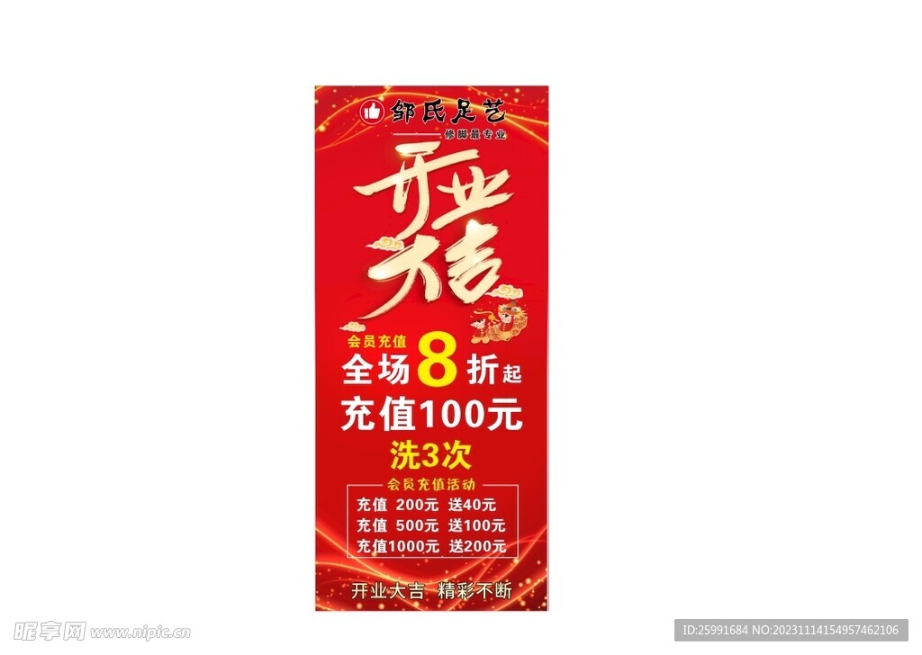 足浴开业大吉展架