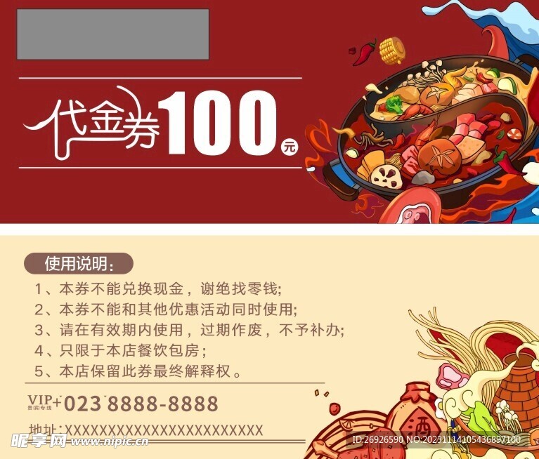 100元代金券  火锅店  