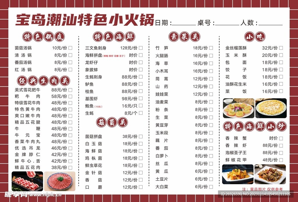 小火锅点菜单