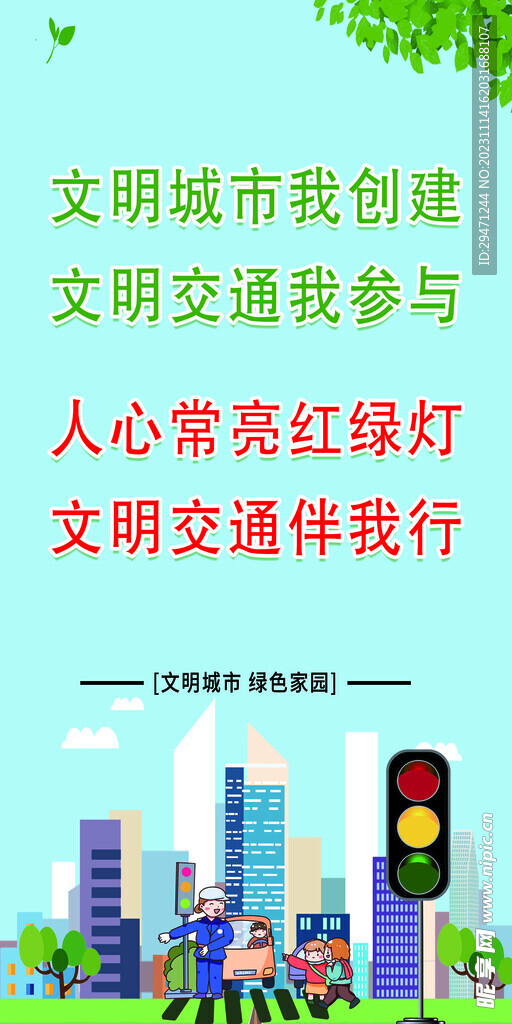 文明城市我创建