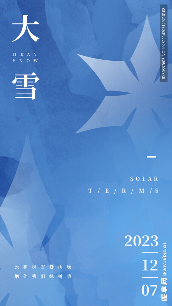 大雪展板
