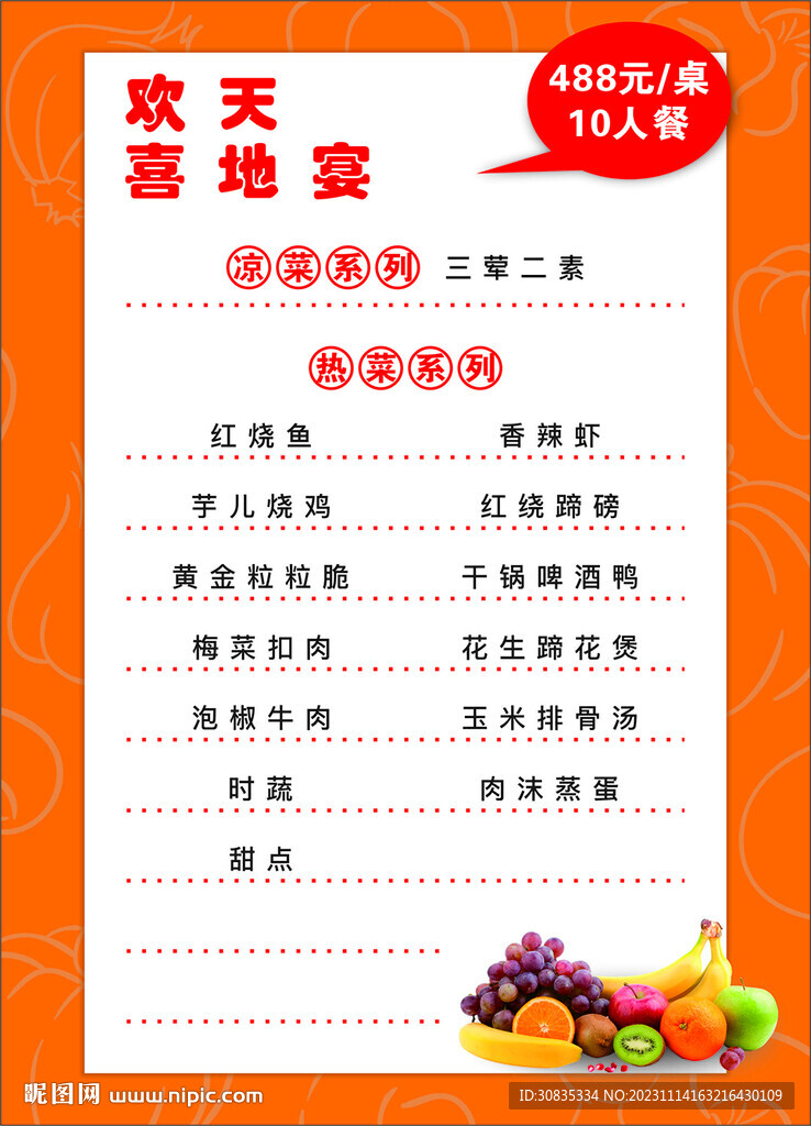 餐厅宴席点菜单