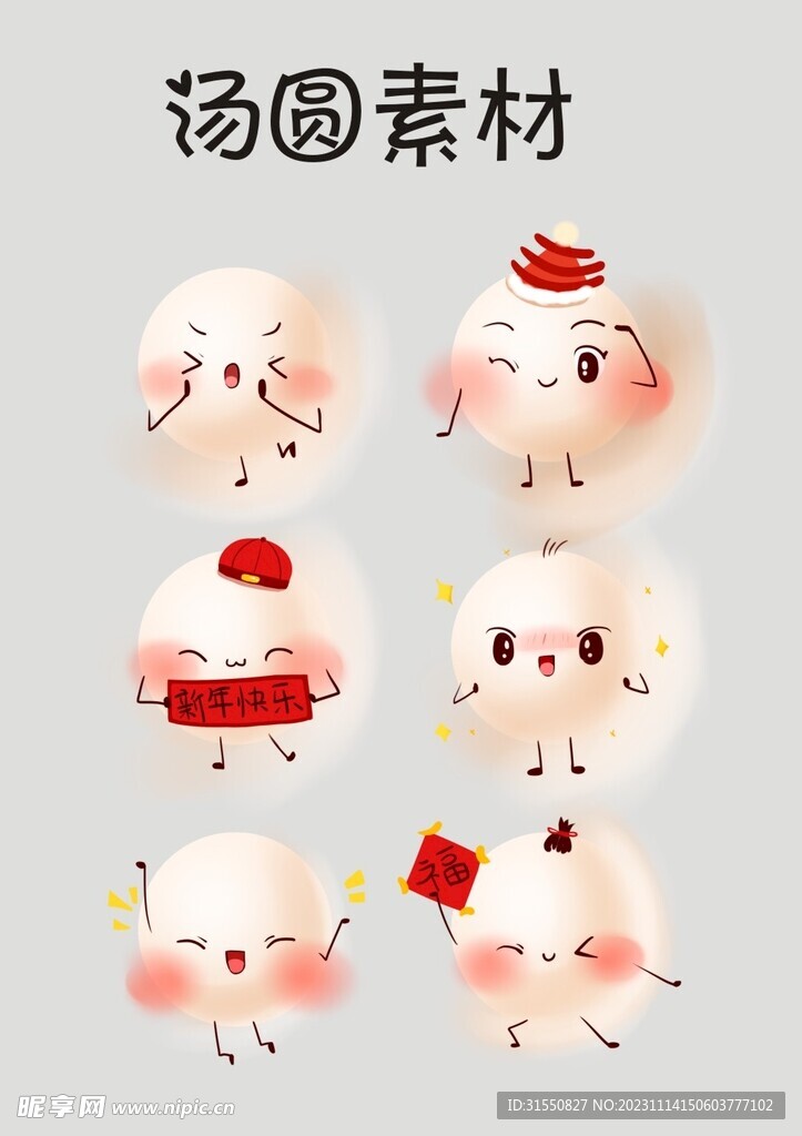 汤圆素材