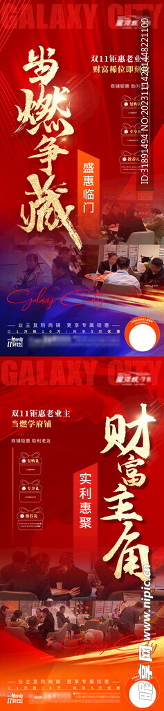 地产热销造势系列红金海报