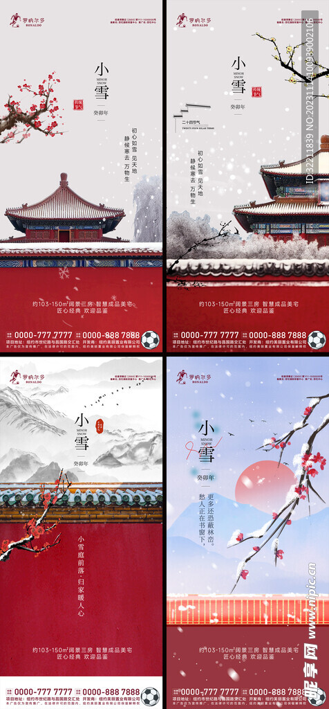 房地产小雪节气海报