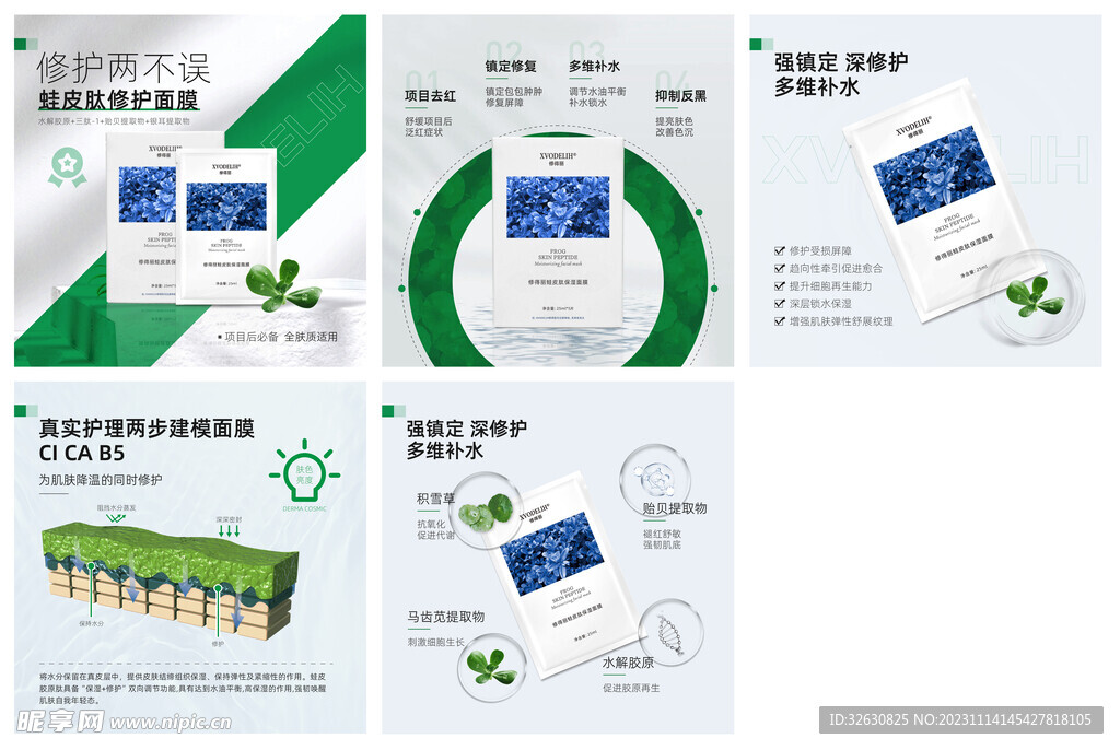 美容院面膜详情页朋友圈海报