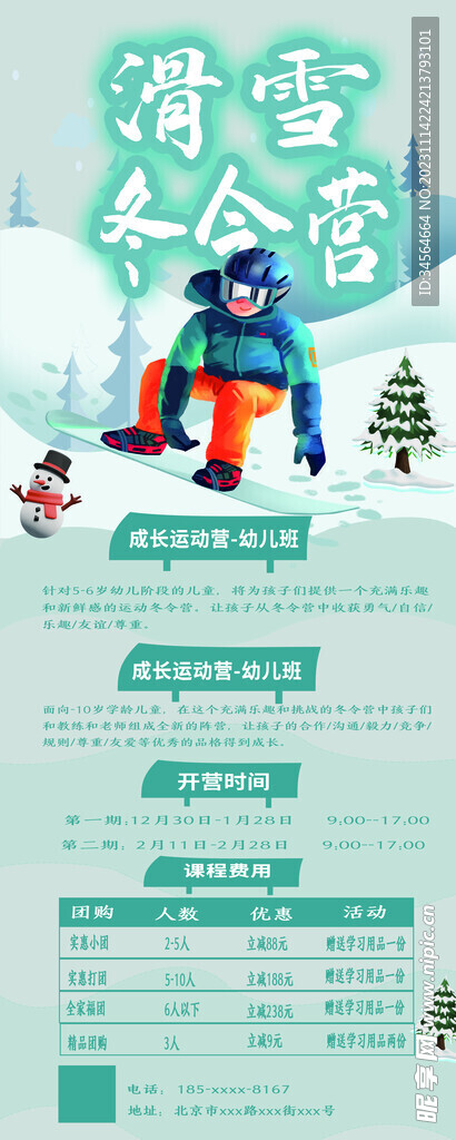 滑雪冬令营
