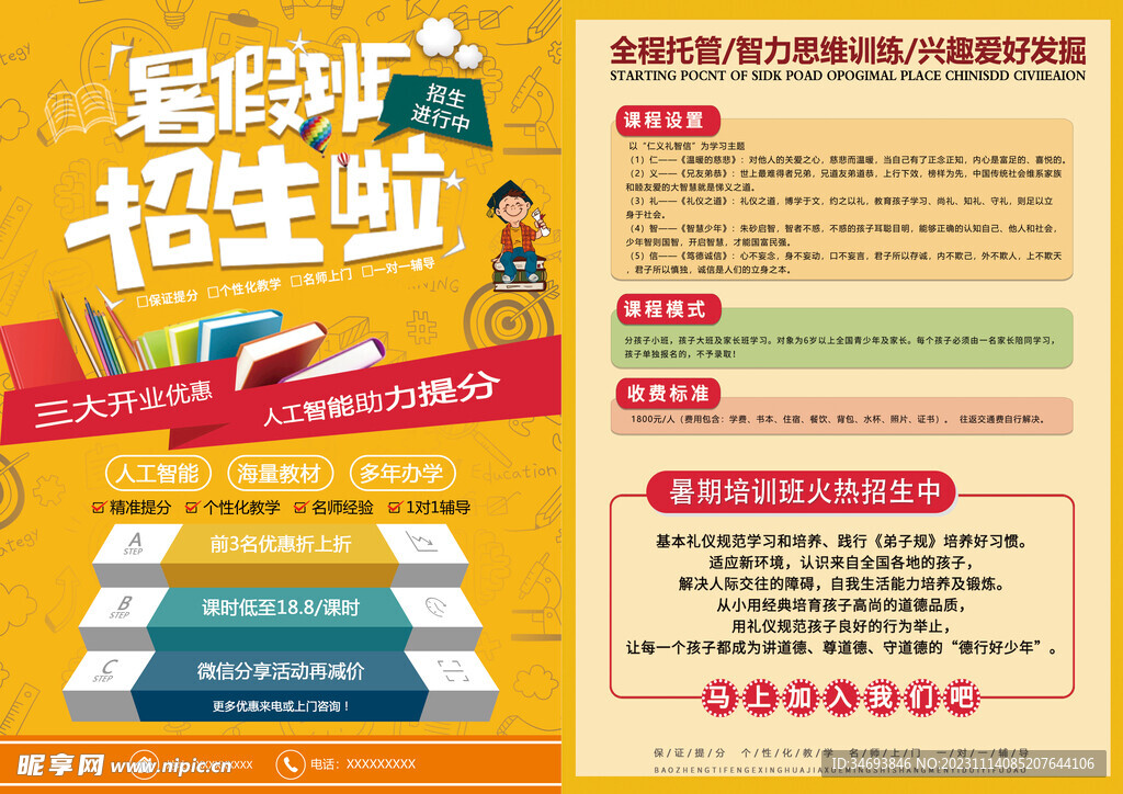 暑假班辅导班培训海报