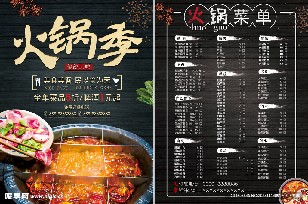 火锅店海报酒店宣传单