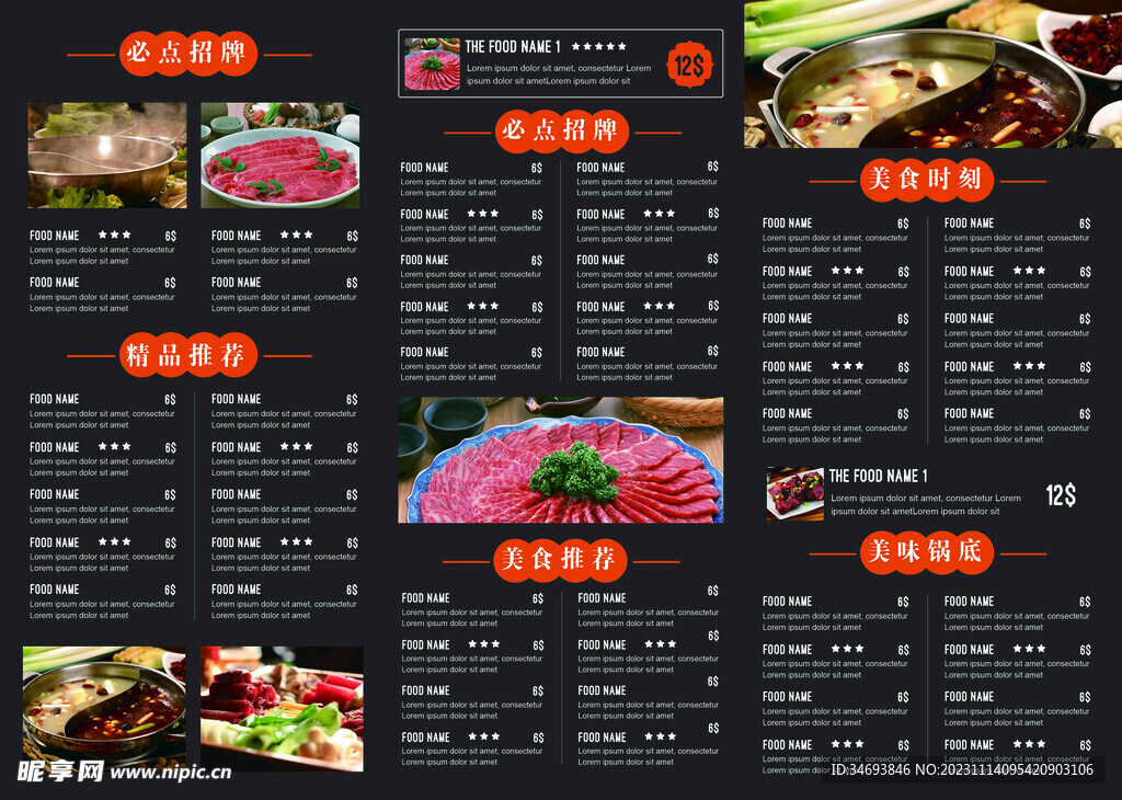 火锅店菜单三拆页内页