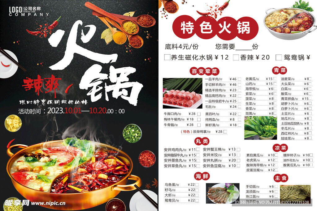 火锅店海报菜谱宣传单