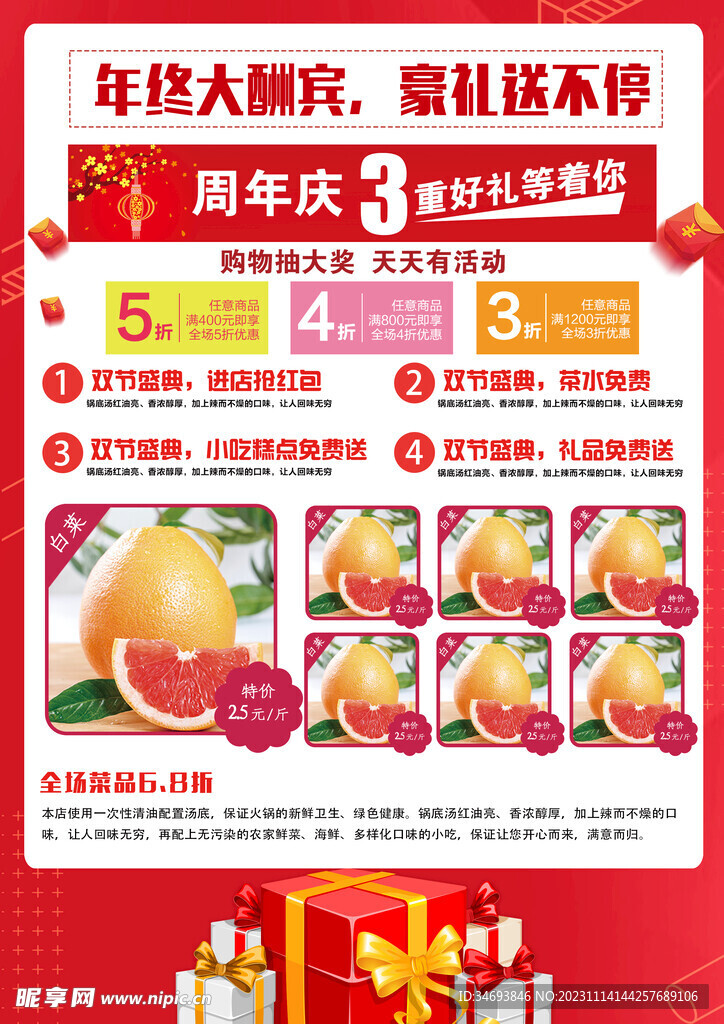 开业大吉新店开业商场海报