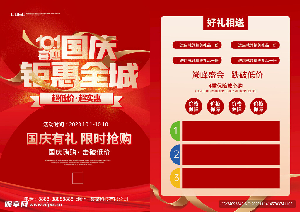 开业大吉新店开业商场海报