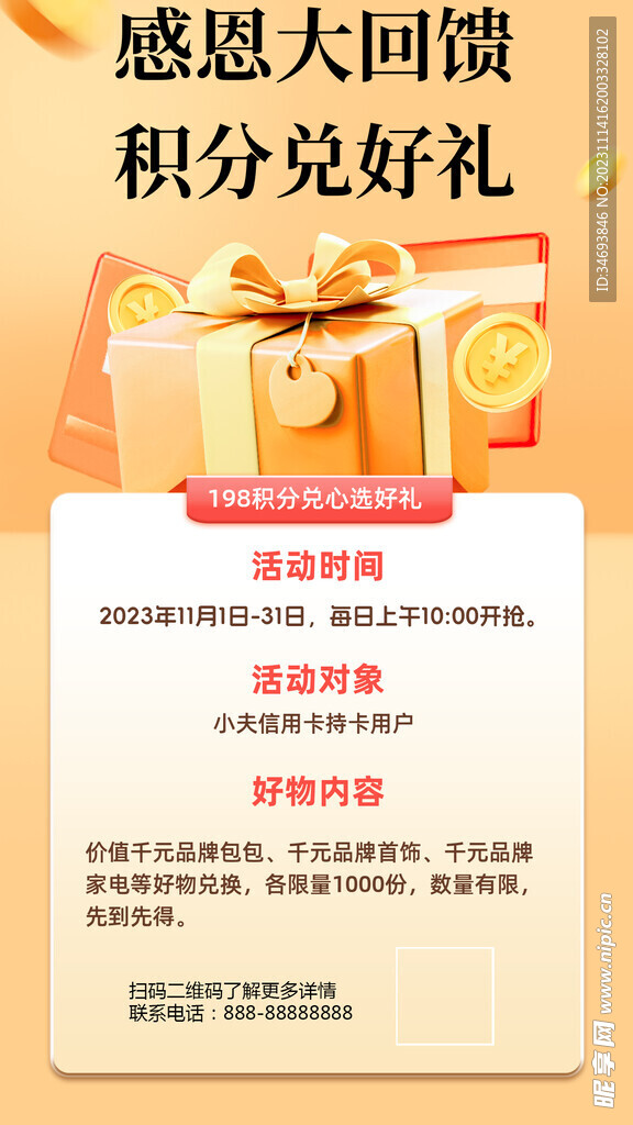 2023感恩节海报展板