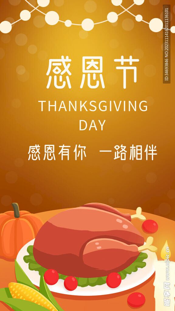 2023感恩节海报展板