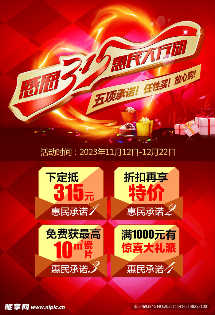 2023感恩节促销海报展板