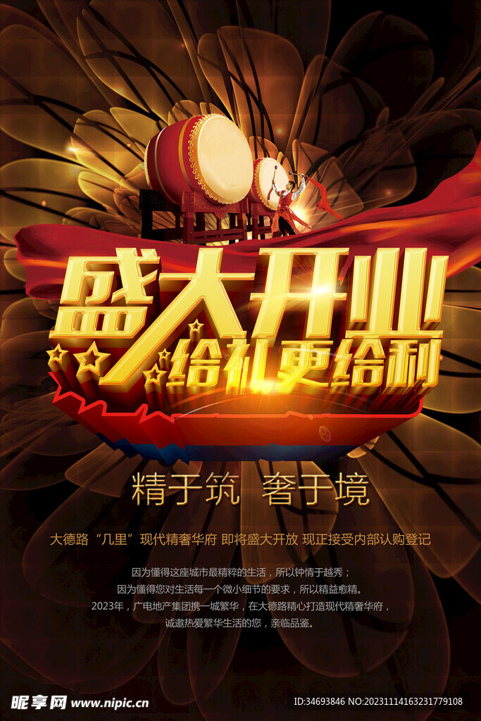 新店盛大开业宣传海报