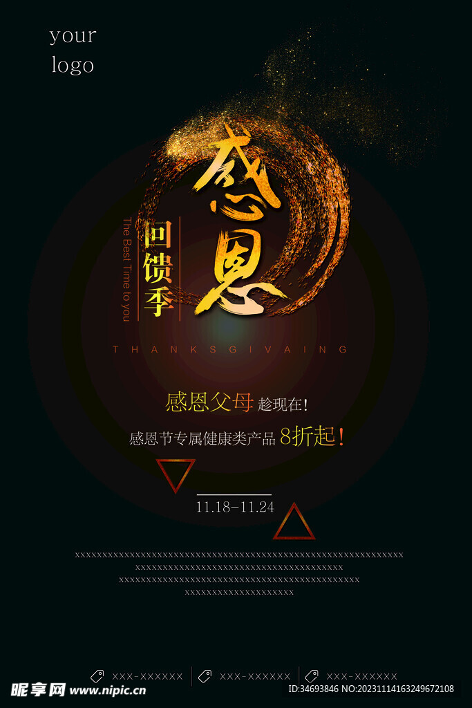 2023感恩节海报展板