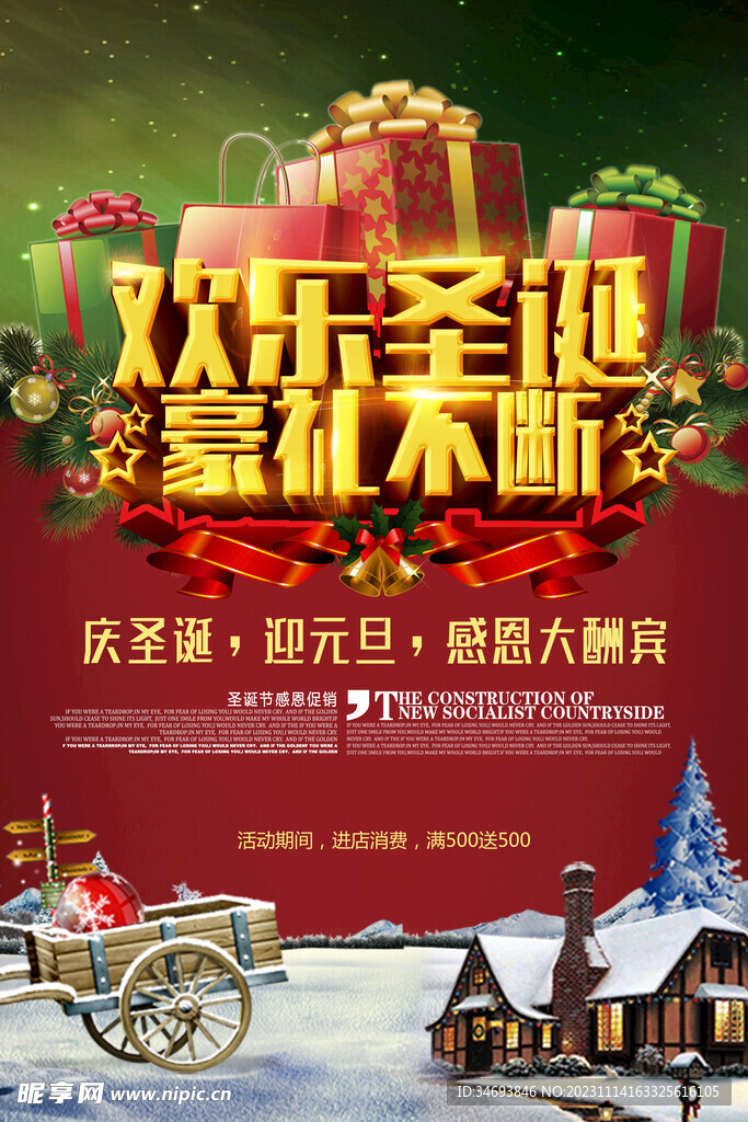 2023感恩节圣诞节海报展板