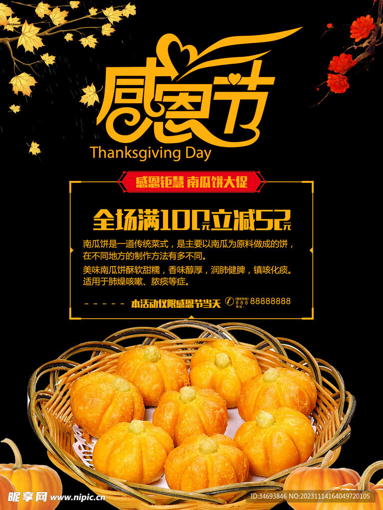 2023感恩节海报展板