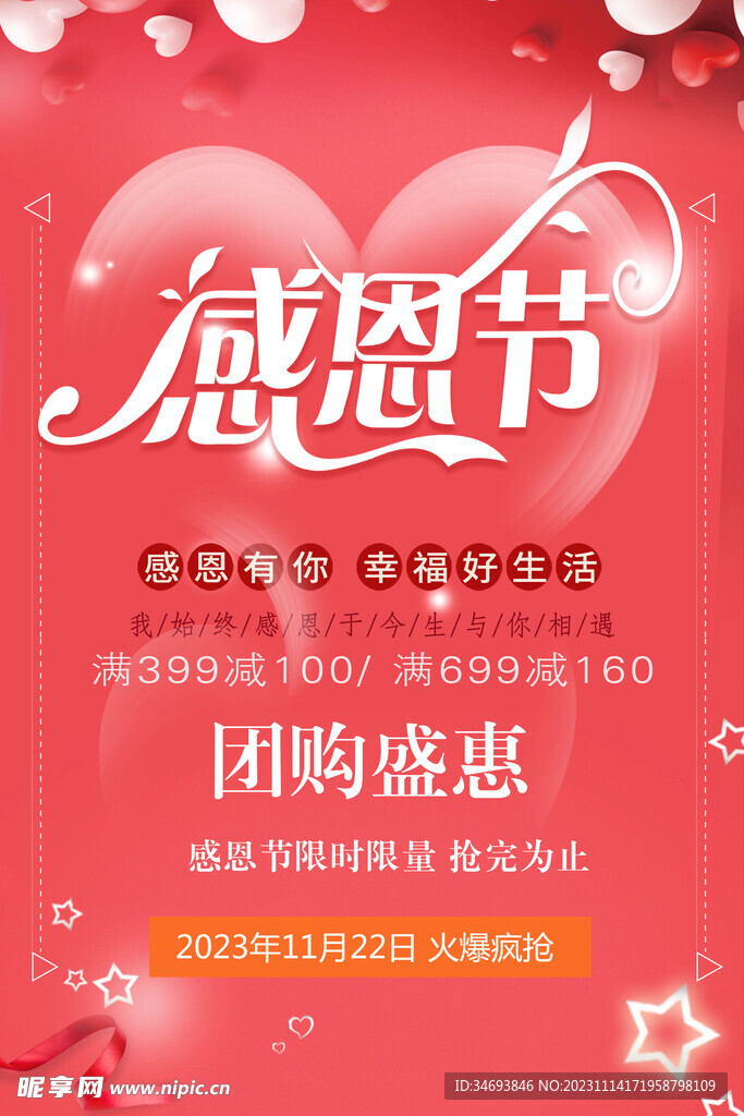 2023感恩节海报展板