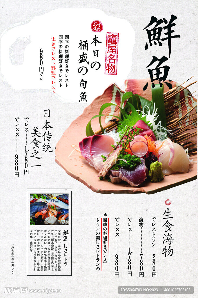 日系寿司海报