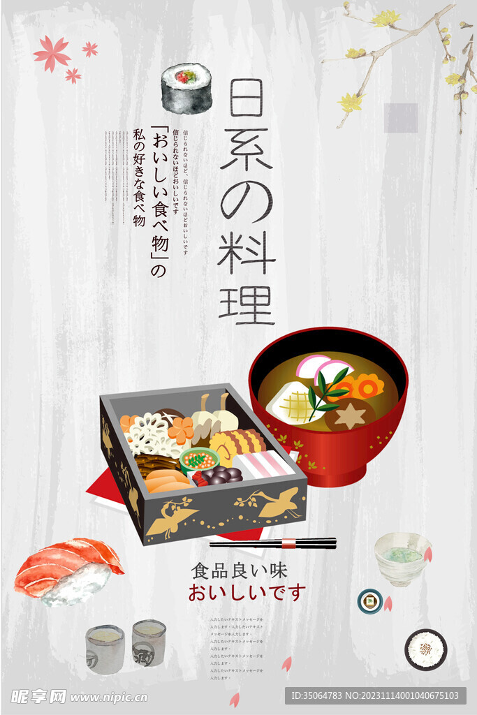 日系寿司海报
