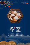 冬至单张广告