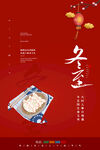 冬至单张模板