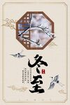 冬至单张