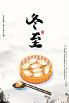 冬至海报设计
