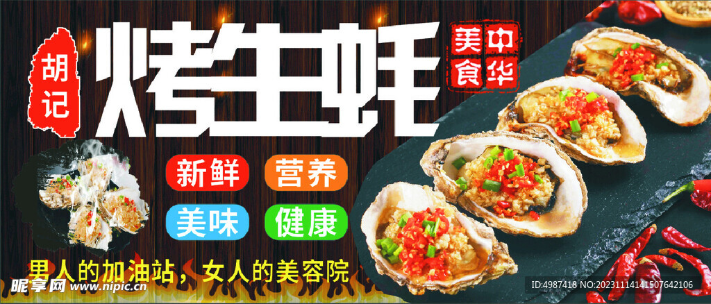 烤生蚝 烧烤 夜宵城 小吃 饭