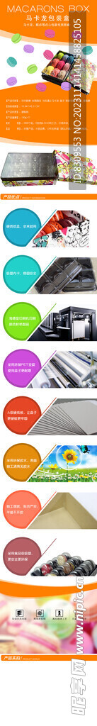 马卡龙纸箱包装详情设计