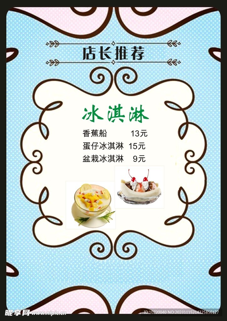 冰淇淋海报