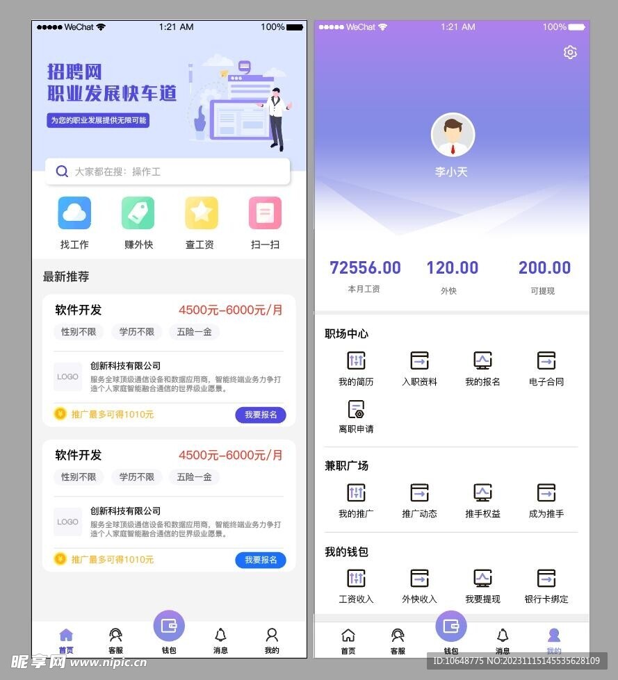 招聘APP首页个人中心UI界面