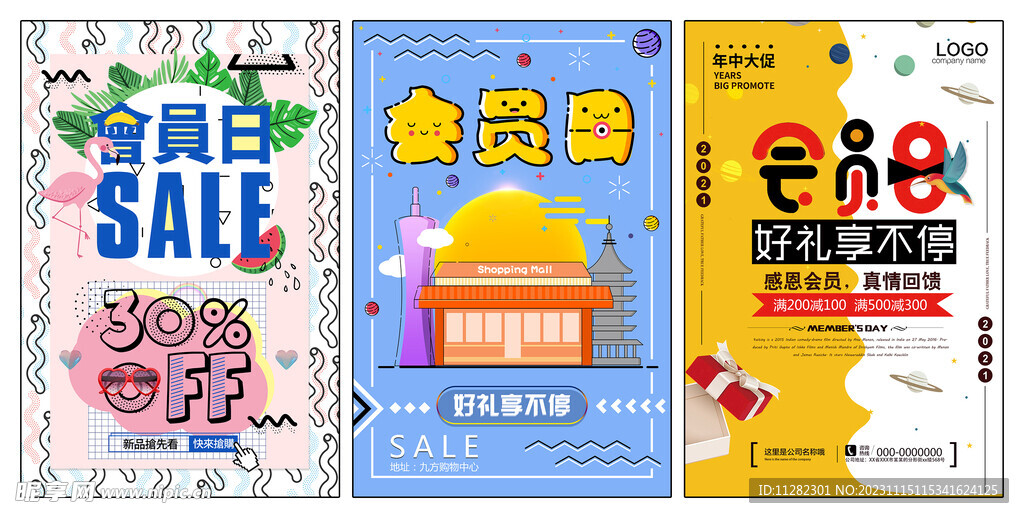 会员日促销海报