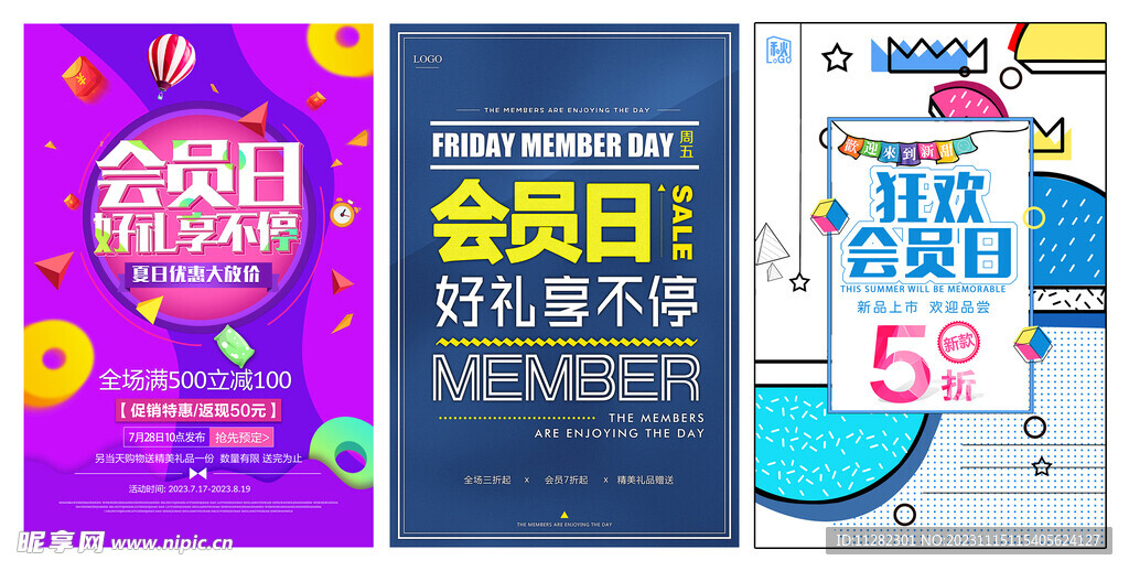 会员日促销海报