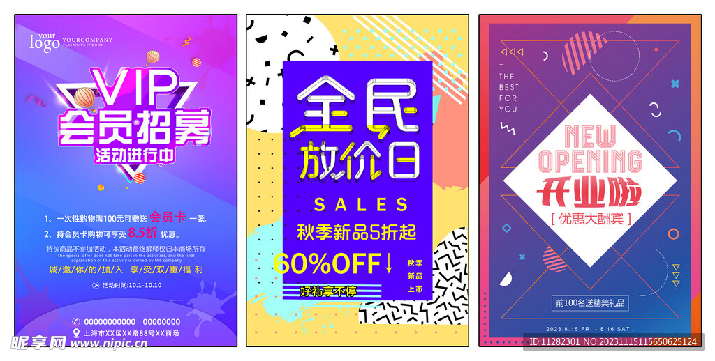 会员日促销海报